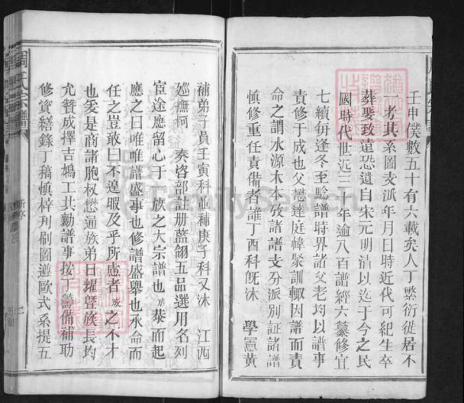 江西省上饶市广丰区周氏族谱-古梁周村周氏家谱.pdf电子版预览图2