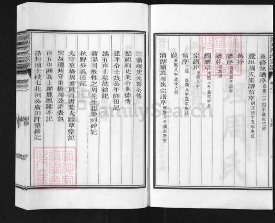 浙江省衢州江山市清湖镇周氏族谱-丽坦周氏宗谱.pdf电子版预览图2