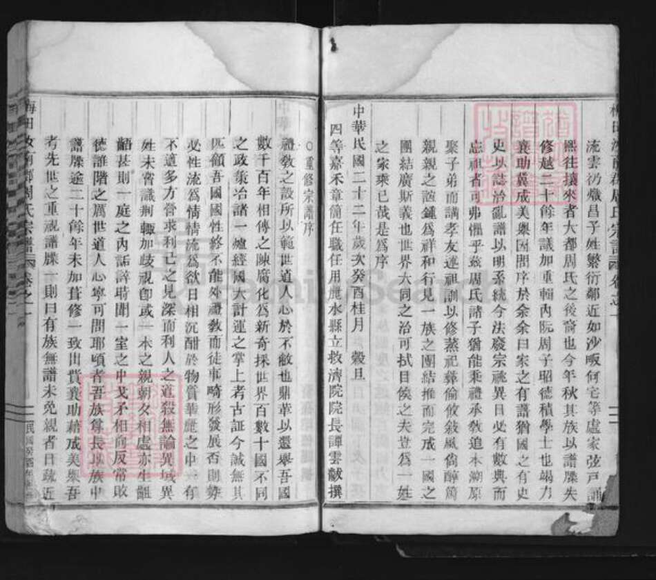 浙江省丽水市莲都区仙渡乡周氏族谱-梅田汝南郡周氏宗谱.pdf电子版预览图3