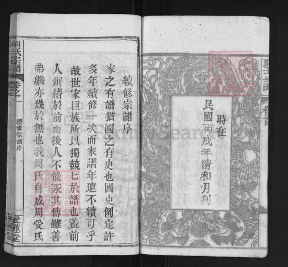 湖北省宜昌市西陵区周氏爱莲堂族谱-周氏宗谱.pdf电子版预览图5