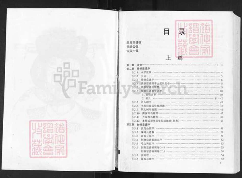 湖北省武汉市新洲区周氏爱莲堂族谱-周氏宗谱.pdf电子版预览图3