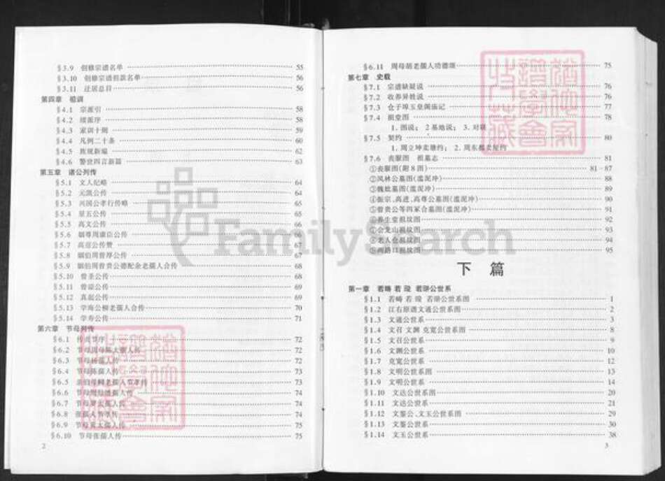 湖北省武汉市新洲区周氏爱莲堂族谱-周氏宗谱.pdf电子版预览图4