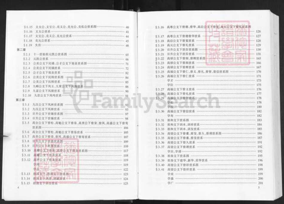 湖北省武汉市新洲区周氏爱莲堂族谱-周氏宗谱.pdf电子版预览图5