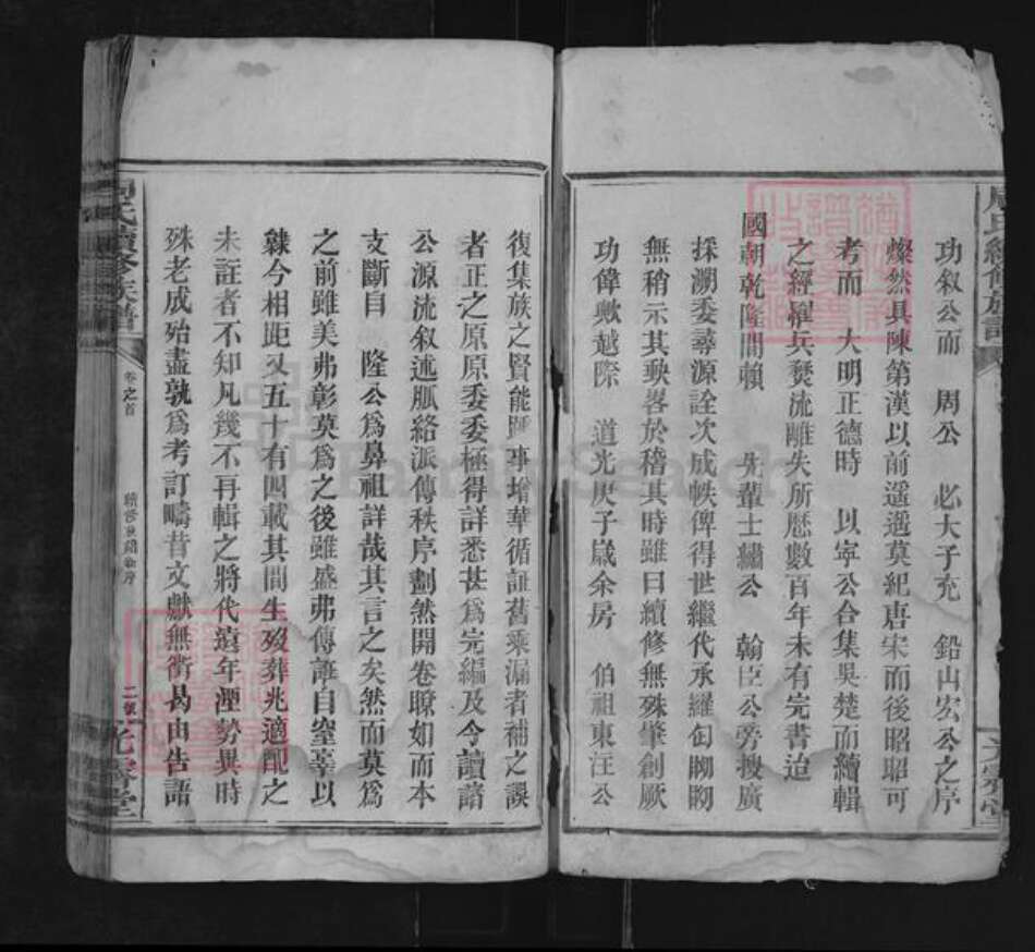 湖南省邵阳市邵东周氏光霁堂族谱-周氏续修族谱.pdf电子版预览图2