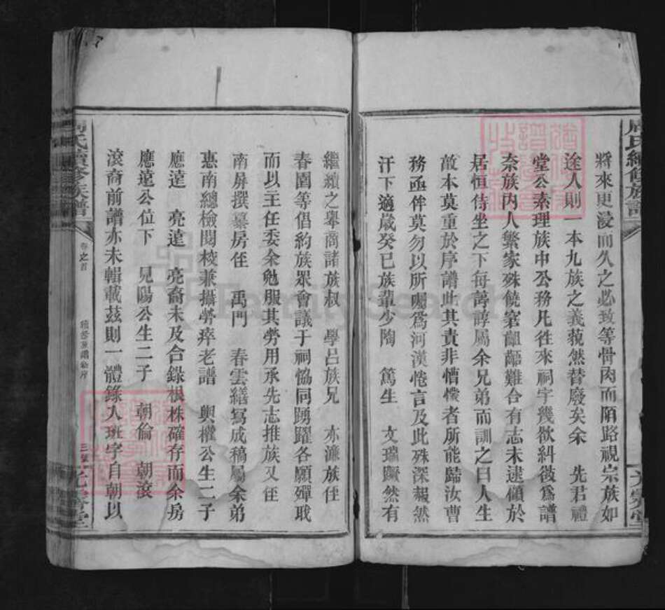 湖南省邵阳市邵东周氏光霁堂族谱-周氏续修族谱.pdf电子版预览图3