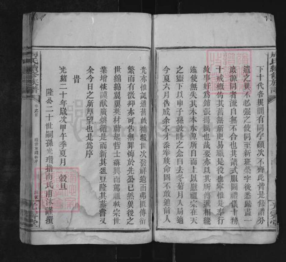 湖南省邵阳市邵东周氏光霁堂族谱-周氏续修族谱.pdf电子版预览图4