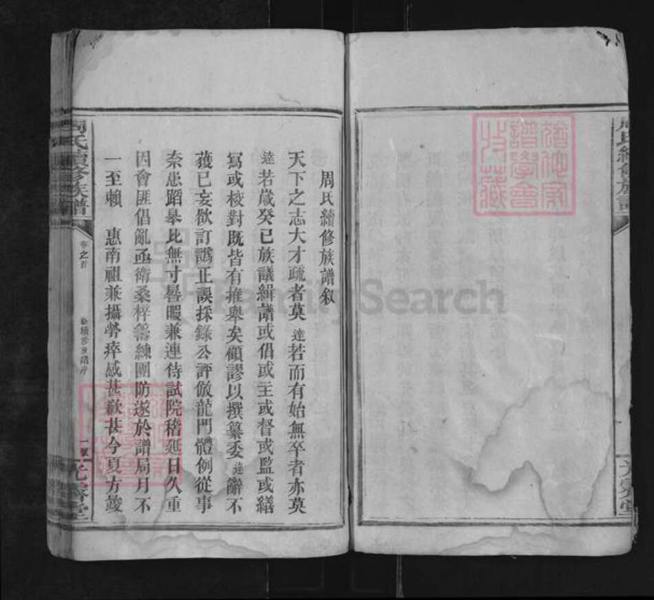 湖南省邵阳市邵东周氏光霁堂族谱-周氏续修族谱.pdf电子版预览图5