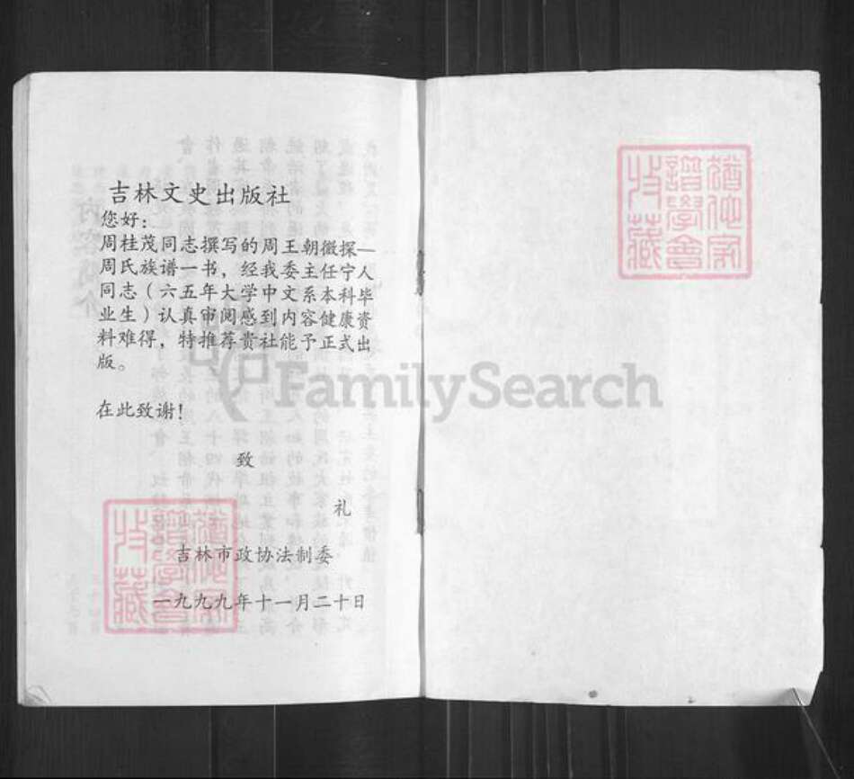 山东省聊城市高唐县周氏族谱-周王朝微探.周氏族谱.pdf电子版预览图1