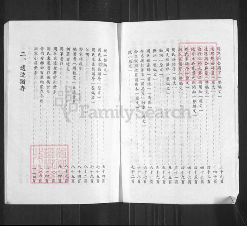 山东省聊城市高唐县周氏族谱-周王朝微探.周氏族谱.pdf电子版预览图3