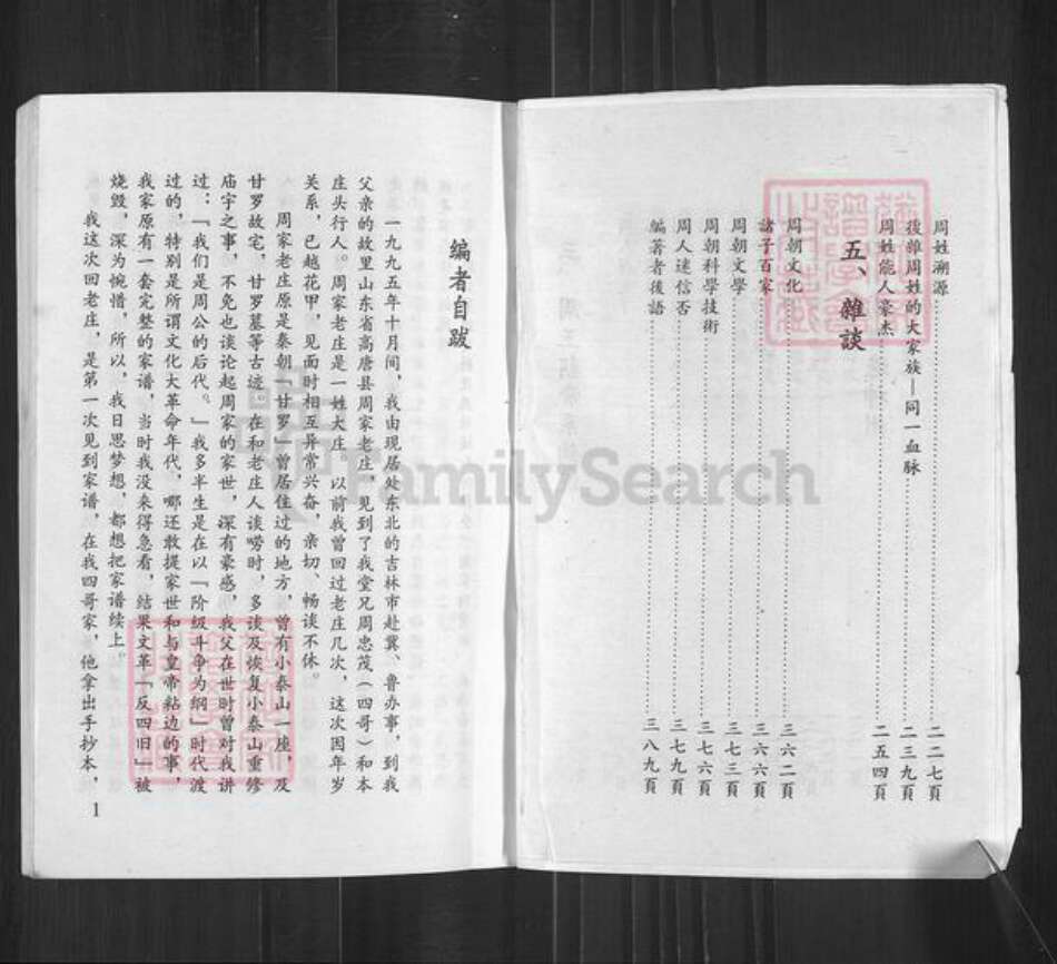 山东省聊城市高唐县周氏族谱-周王朝微探.周氏族谱.pdf电子版预览图5