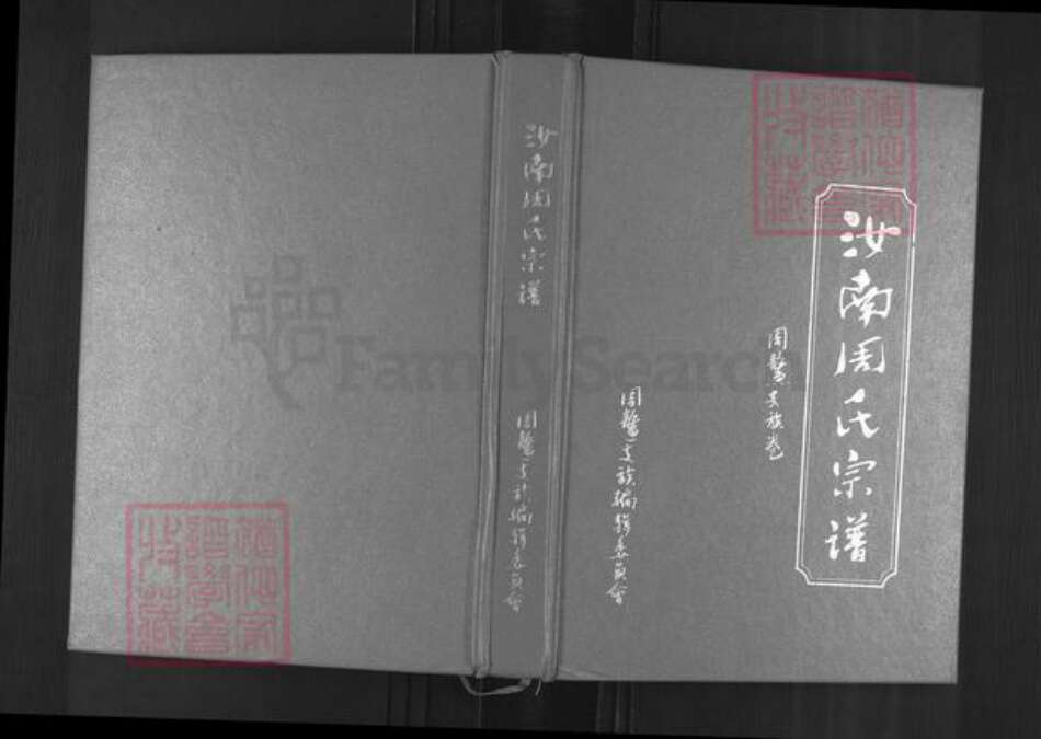 四川省广元市周氏族谱-汝南周氏宗谱.周鳌支族卷.pdf电子版缩略图