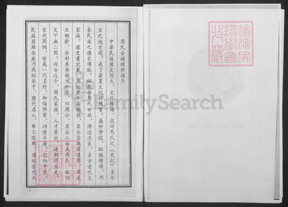 山东省淄博市桓台县新城镇周氏族谱-周氏世谱.pdf电子版预览图3