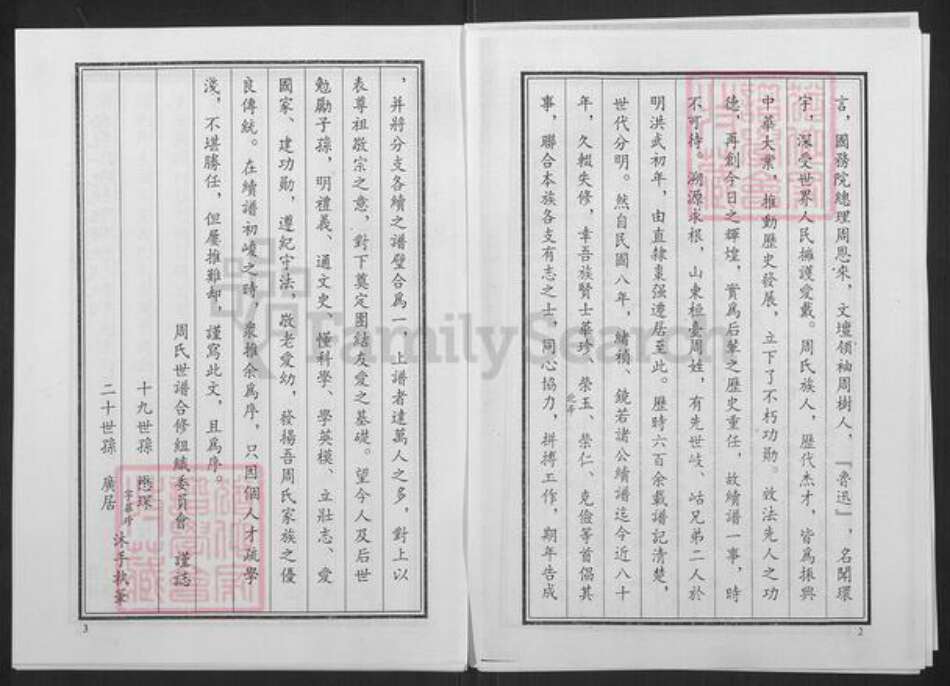 山东省淄博市桓台县新城镇周氏族谱-周氏世谱.pdf电子版预览图4