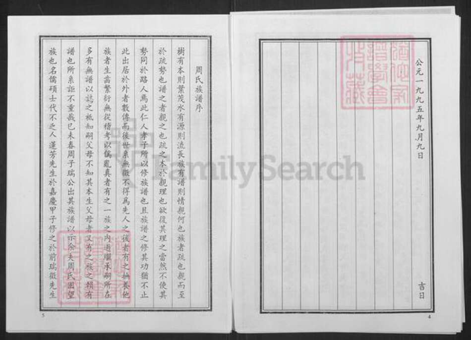 山东省淄博市桓台县新城镇周氏族谱-周氏世谱.pdf电子版预览图5