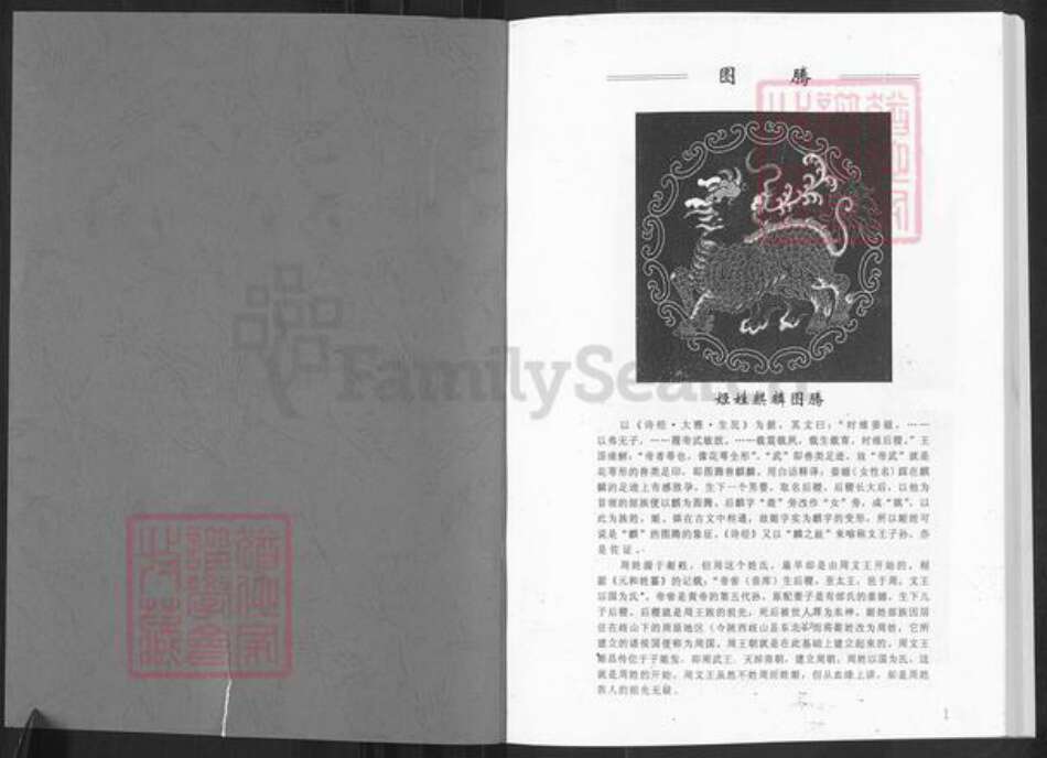 山东省淄博市博山区周氏族谱-周氏族谱.pdf电子版预览图1