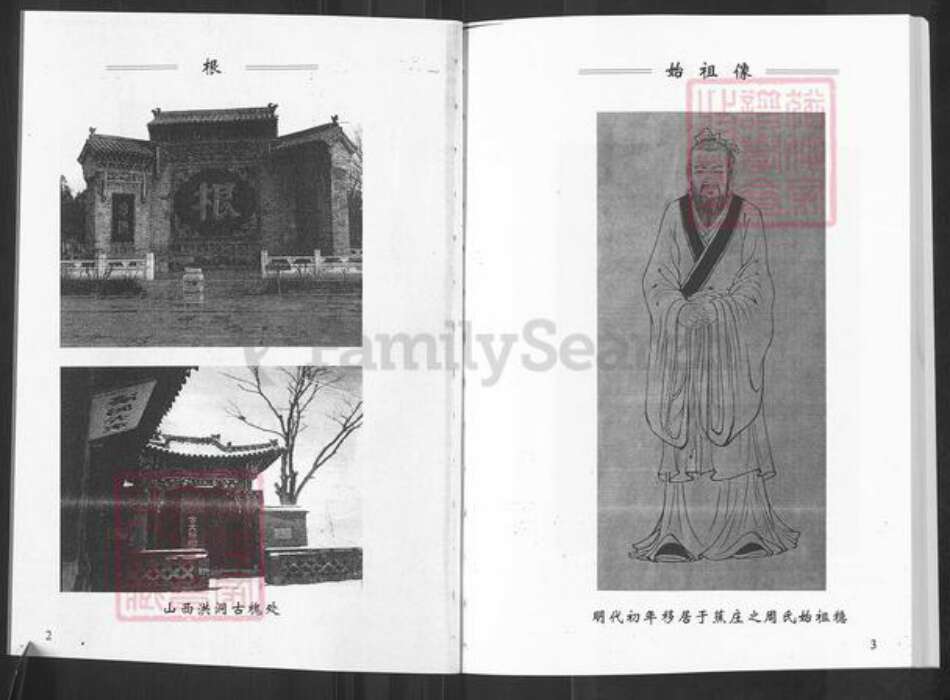 山东省淄博市博山区周氏族谱-周氏族谱.pdf电子版预览图2