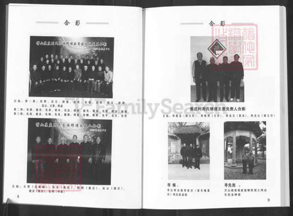 山东省淄博市博山区周氏族谱-周氏族谱.pdf电子版预览图5