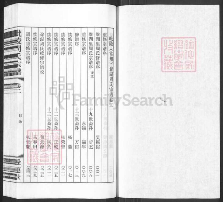 江苏省常州市武进县周氏爱莲堂族谱-毘陵周氏宗谱.pdf电子版预览图1