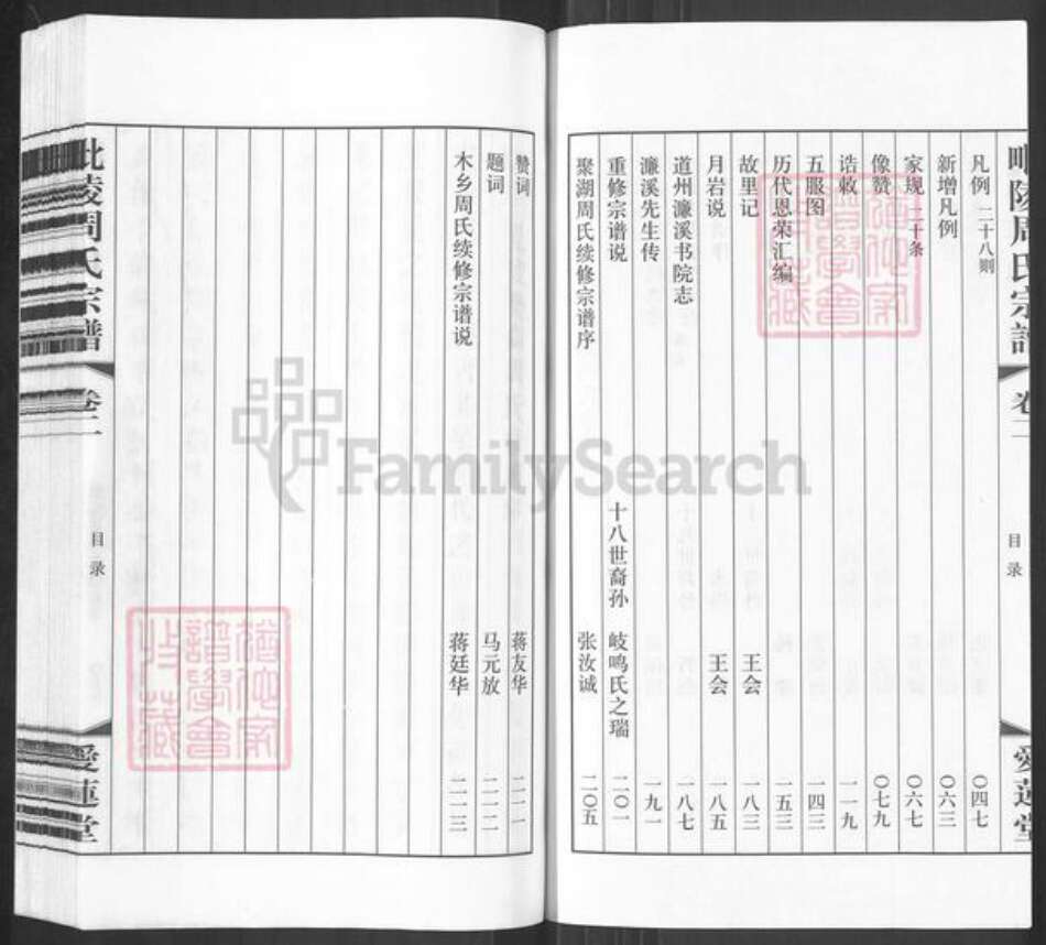 江苏省常州市武进县周氏爱莲堂族谱-毘陵周氏宗谱.pdf电子版预览图2