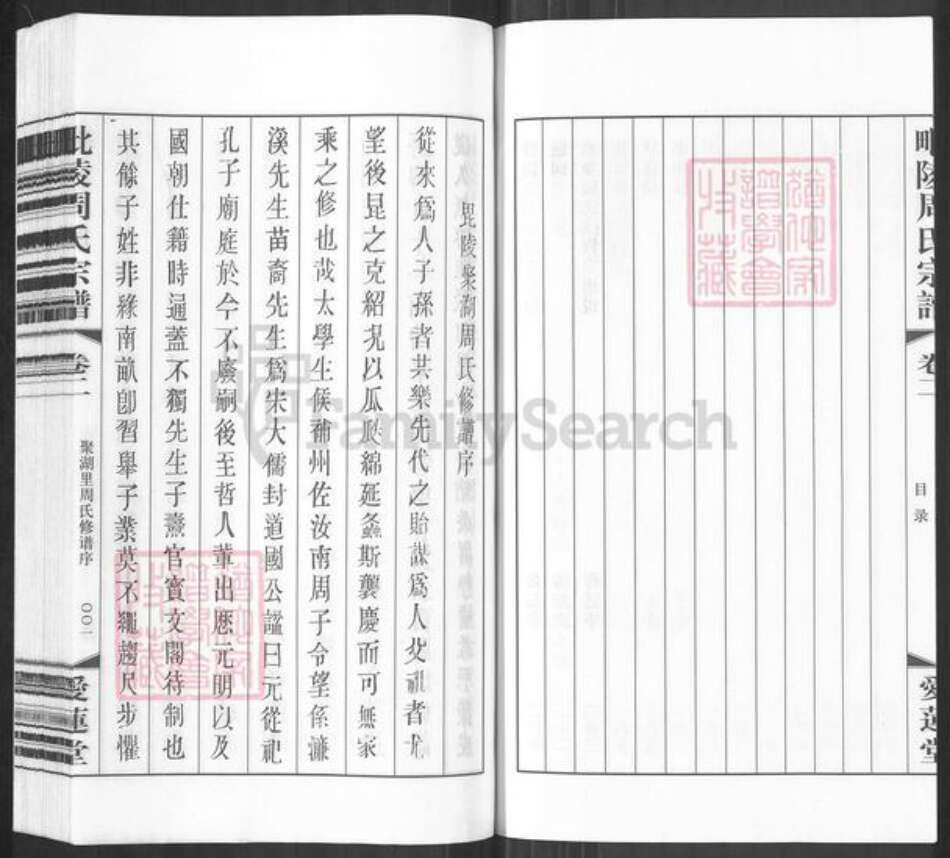 江苏省常州市武进县周氏爱莲堂族谱-毘陵周氏宗谱.pdf电子版预览图3