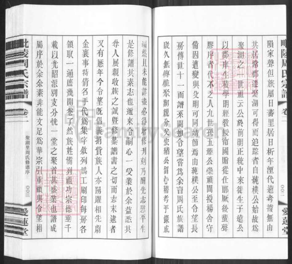 江苏省常州市武进县周氏爱莲堂族谱-毘陵周氏宗谱.pdf电子版预览图4