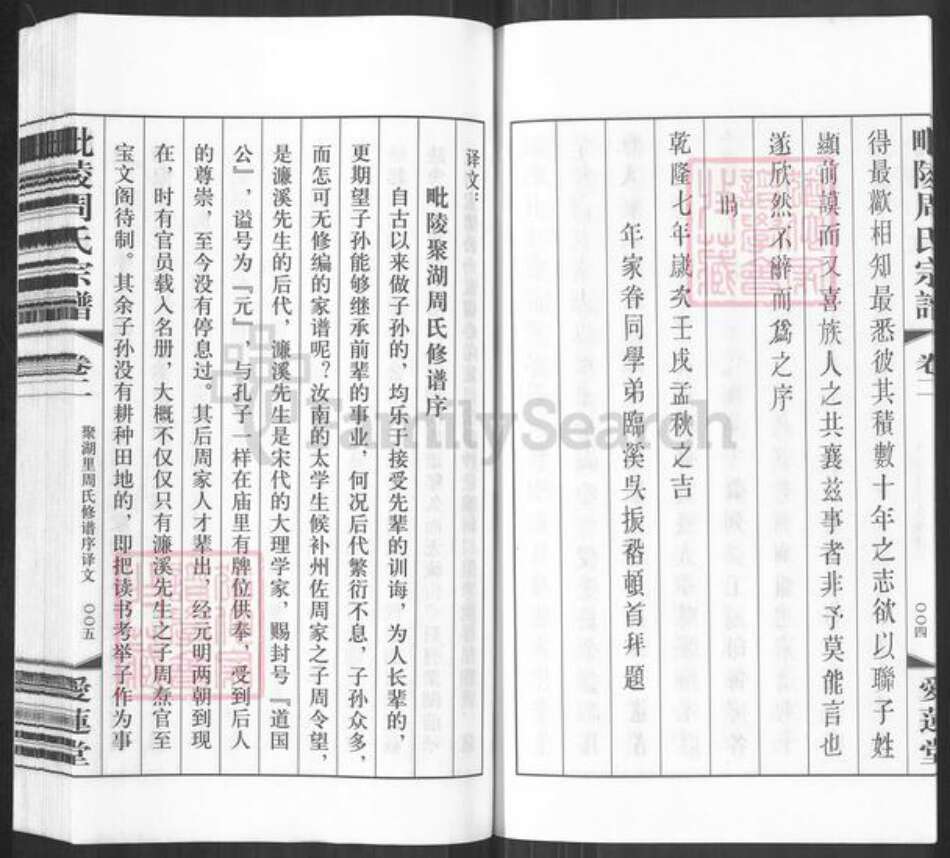 江苏省常州市武进县周氏爱莲堂族谱-毘陵周氏宗谱.pdf电子版预览图5