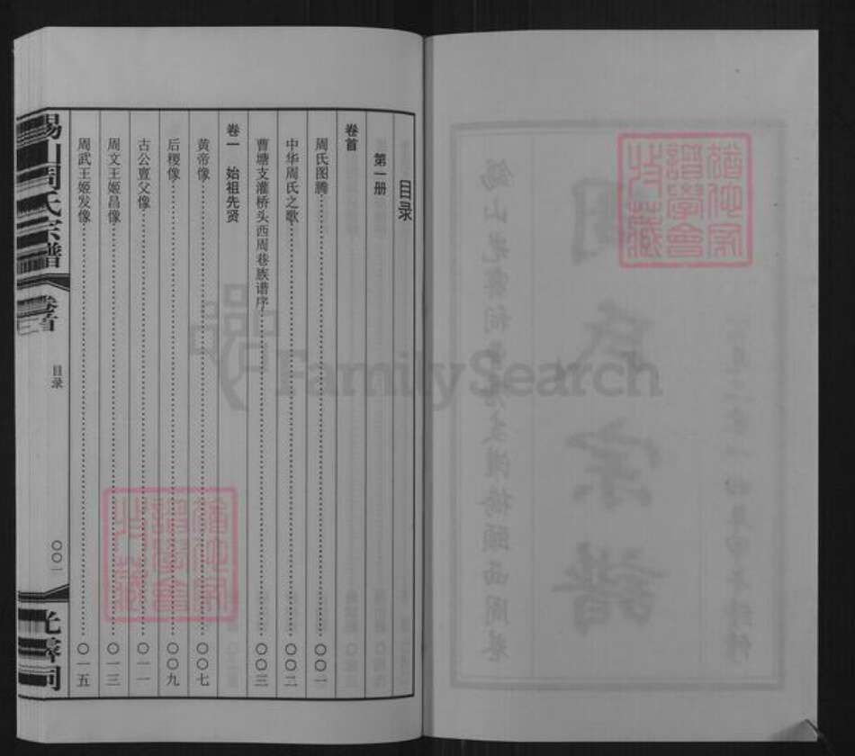 江苏省无锡市锡山区周氏爱莲堂族谱-锡山周氏宗谱.曹塘支灌桥头西周巷.pdf电子版预览图2