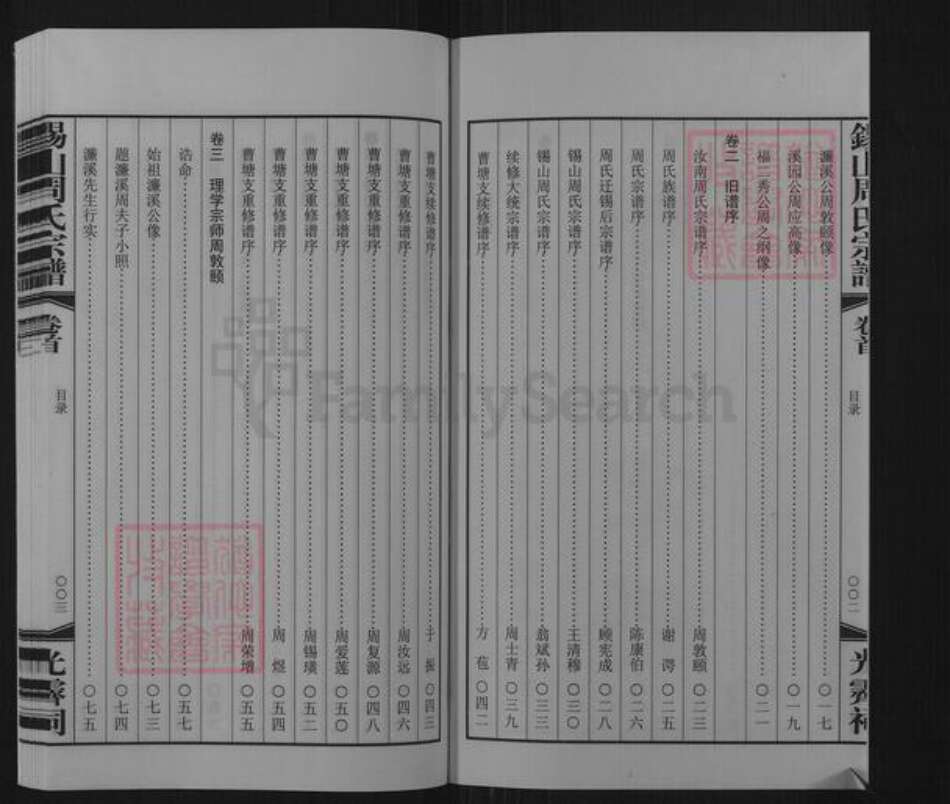 江苏省无锡市锡山区周氏爱莲堂族谱-锡山周氏宗谱.曹塘支灌桥头西周巷.pdf电子版预览图3