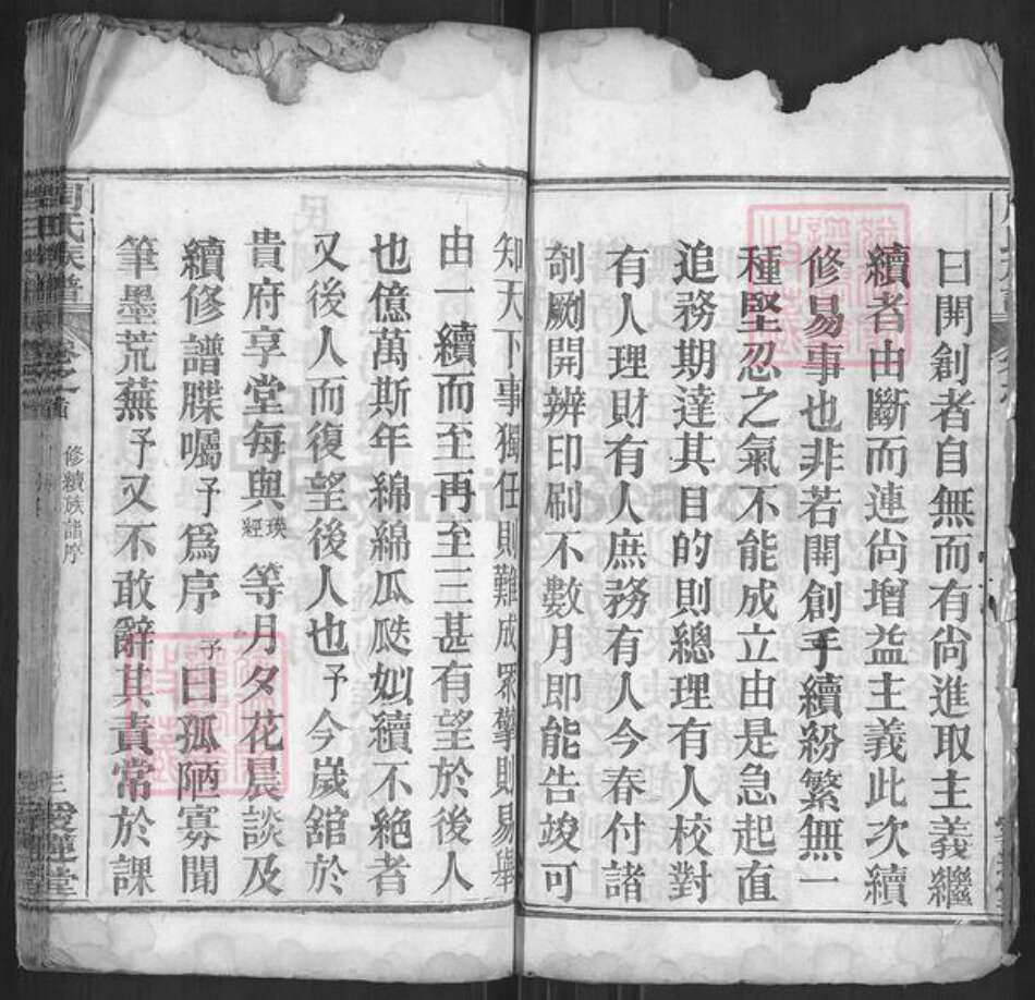 湖北省黄冈市红安县周氏爱莲堂族谱-周氏族谱.pdf电子版预览图3