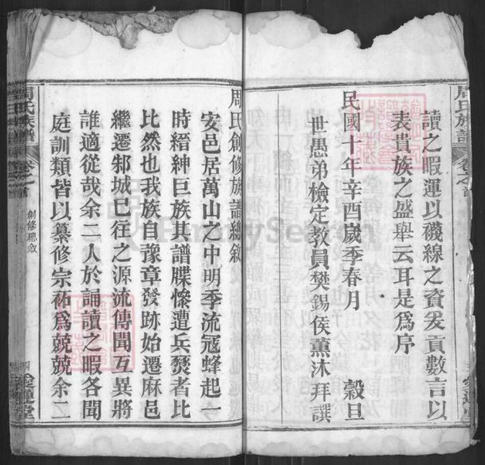 湖北省黄冈市红安县周氏爱莲堂族谱-周氏族谱.pdf电子版预览图4