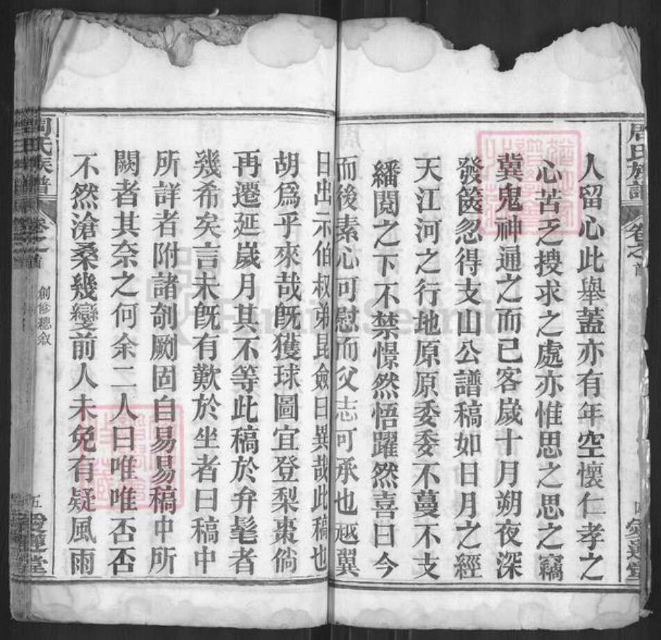 湖北省黄冈市红安县周氏爱莲堂族谱-周氏族谱.pdf电子版预览图5