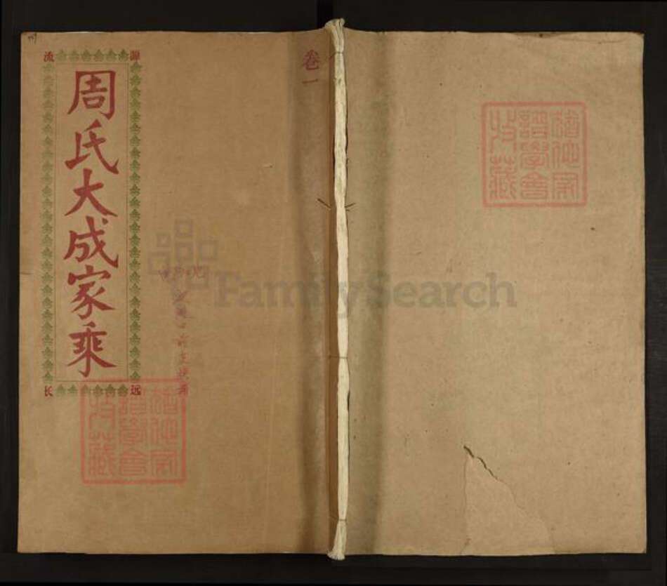 江西省宜春市丰城市周氏族谱-周氏大成家乘.曲江片皮湖口前支族谱.pdf电子版缩略图