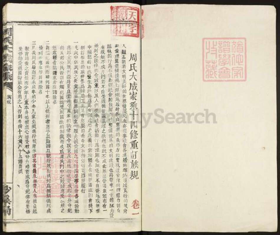 江西省宜春市丰城市周氏族谱-周氏大成家乘.曲江片皮湖口前支族谱.pdf电子版预览图1