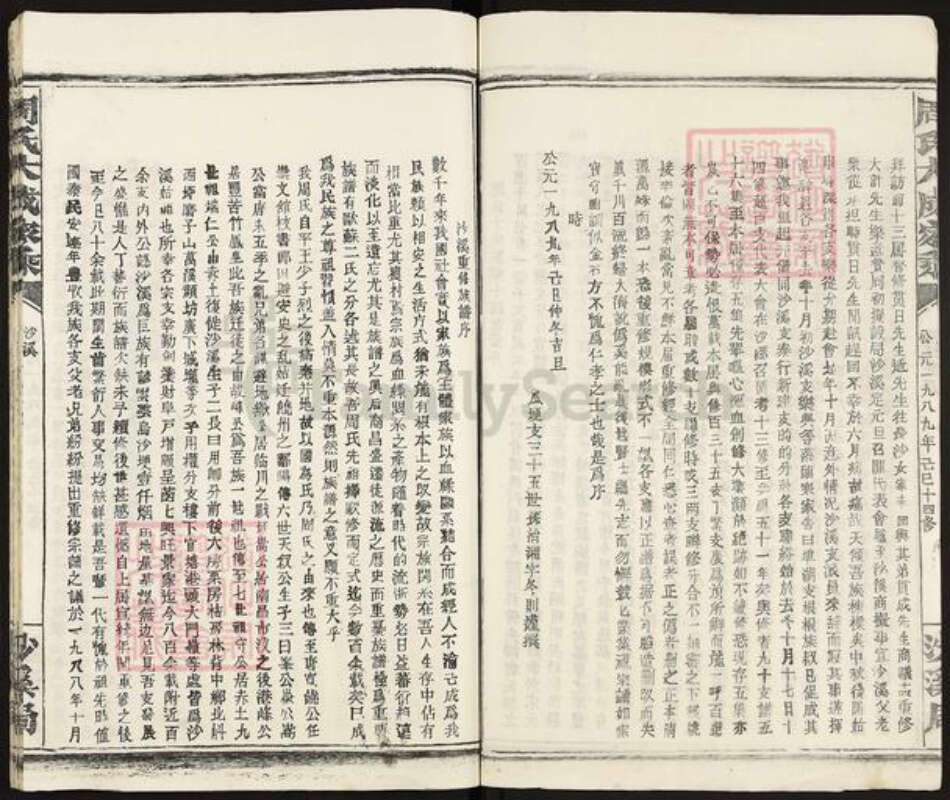 江西省宜春市丰城市周氏族谱-周氏大成家乘.曲江片皮湖口前支族谱.pdf电子版预览图3