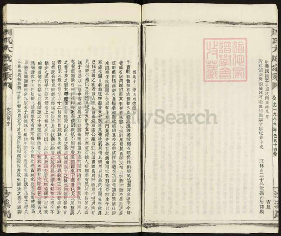 江西省宜春市丰城市周氏族谱-周氏大成家乘.曲江片皮湖口前支族谱.pdf电子版预览图5