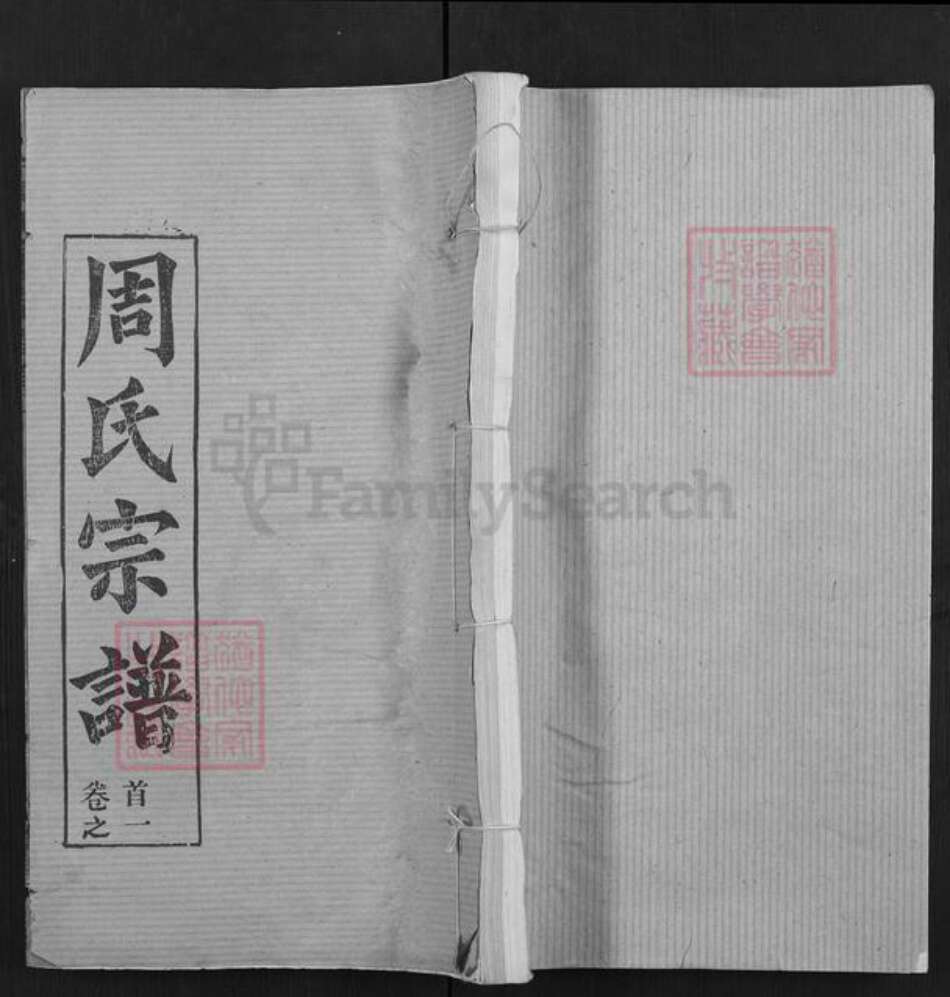 湖北省黄冈市周氏檀荫堂族谱-周氏宗谱.pdf电子版缩略图