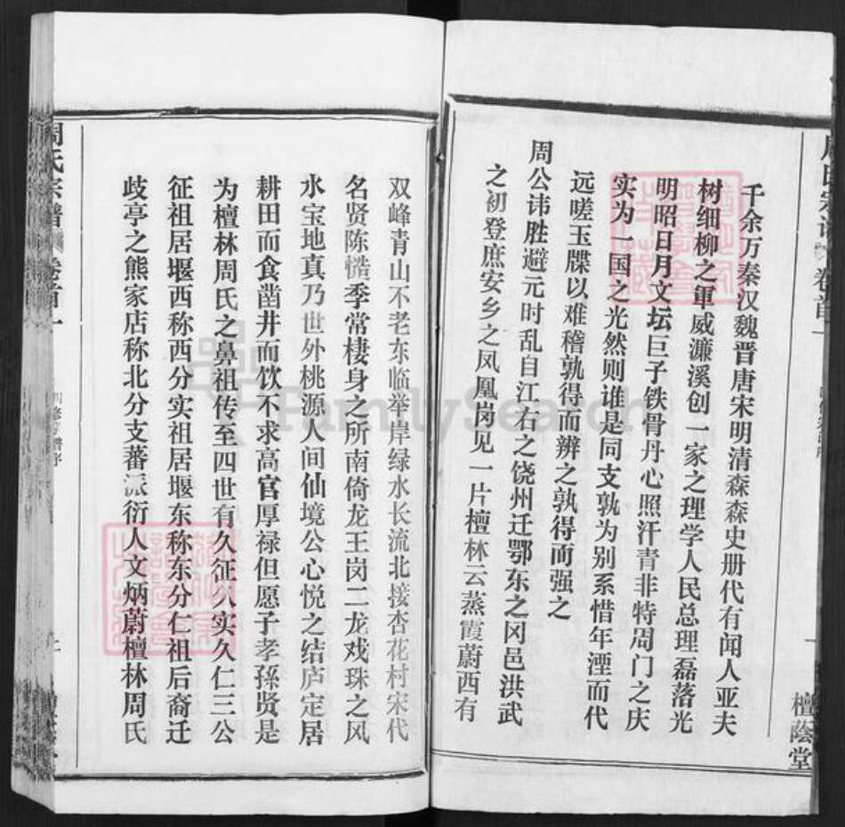 湖北省黄冈市周氏檀荫堂族谱-周氏宗谱.pdf电子版预览图2