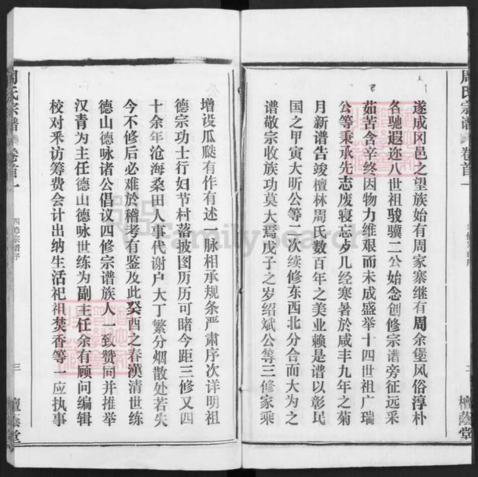 湖北省黄冈市周氏檀荫堂族谱-周氏宗谱.pdf电子版预览图3