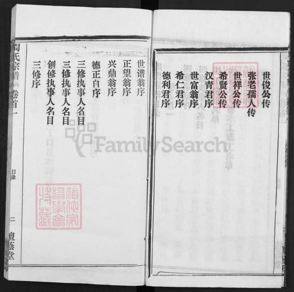 湖北省黄冈市周氏檀荫堂族谱-周氏宗谱.pdf电子版预览图5