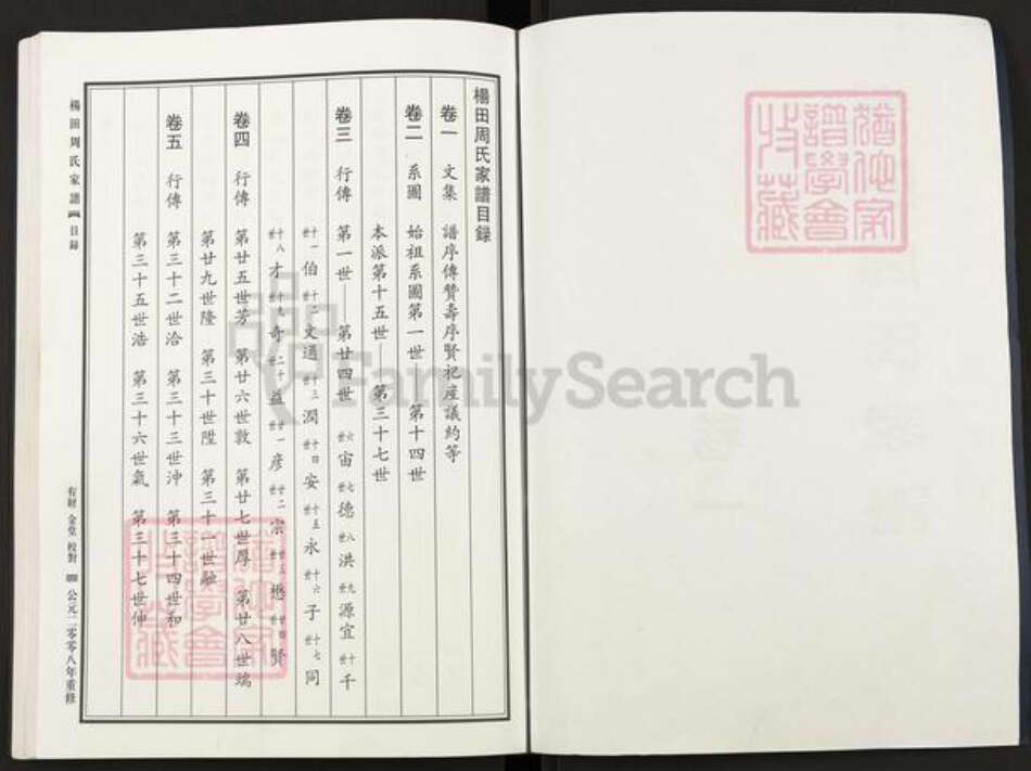 浙江省金华市浦江县周氏族谱-杨田周氏家谱.pdf电子版预览图2