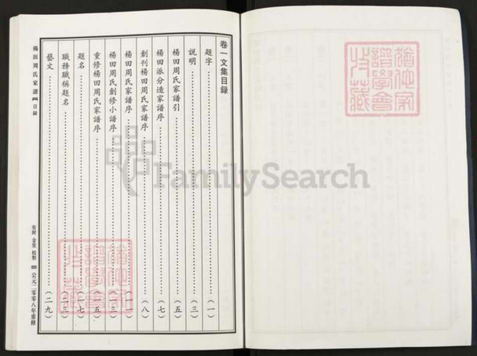 浙江省金华市浦江县周氏族谱-杨田周氏家谱.pdf电子版预览图3