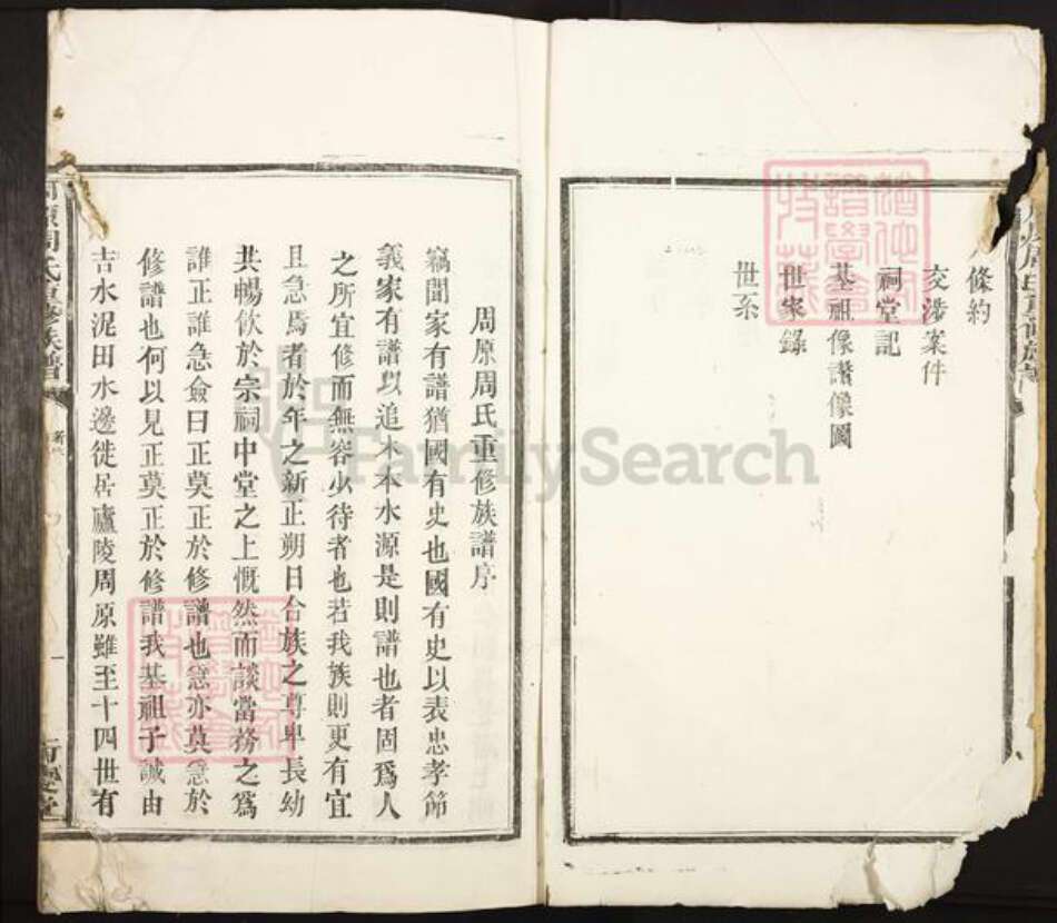 江西省吉安市吉安市周氏敦本堂族谱-周原周氏重修族谱.pdf电子版预览图2