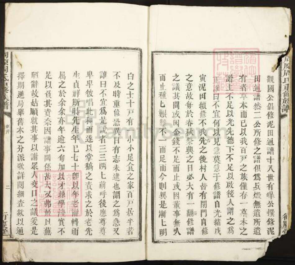 江西省吉安市吉安市周氏敦本堂族谱-周原周氏重修族谱.pdf电子版预览图3