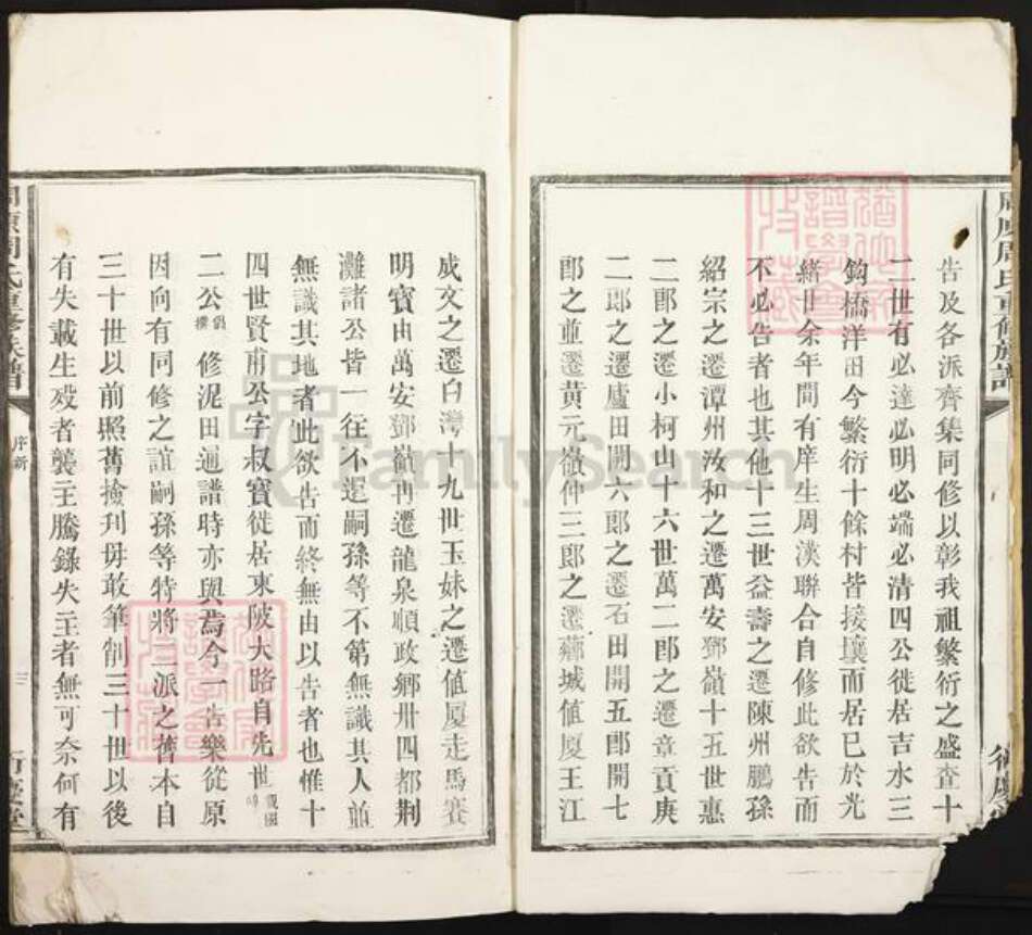 江西省吉安市吉安市周氏敦本堂族谱-周原周氏重修族谱.pdf电子版预览图4