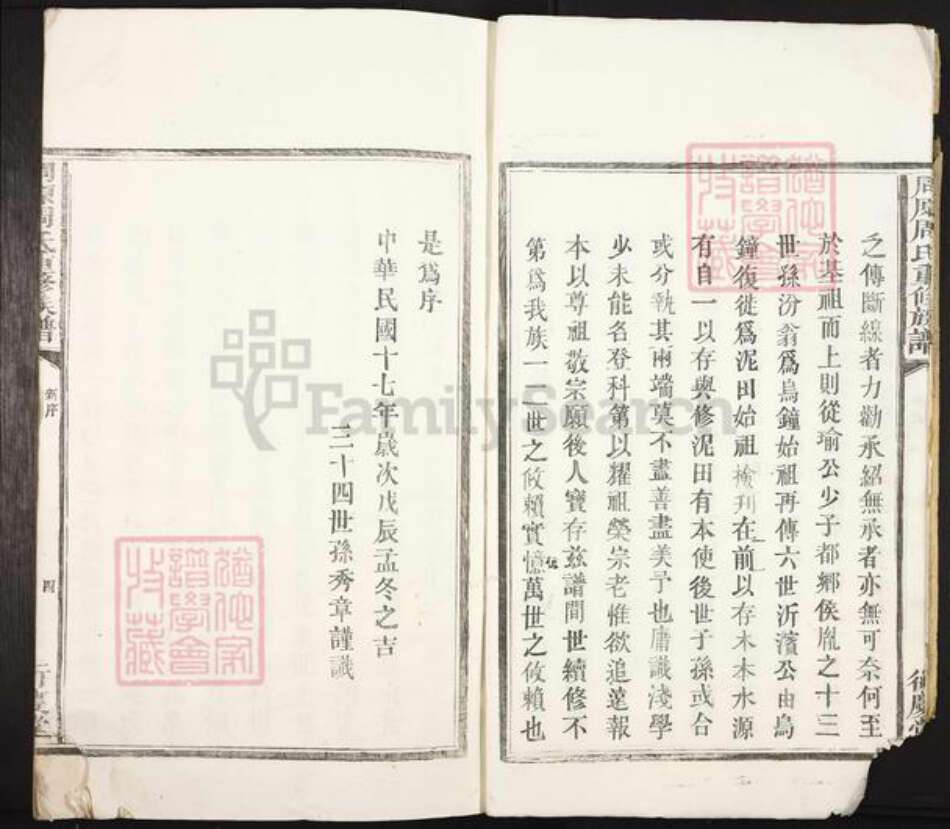 江西省吉安市吉安市周氏敦本堂族谱-周原周氏重修族谱.pdf电子版预览图5