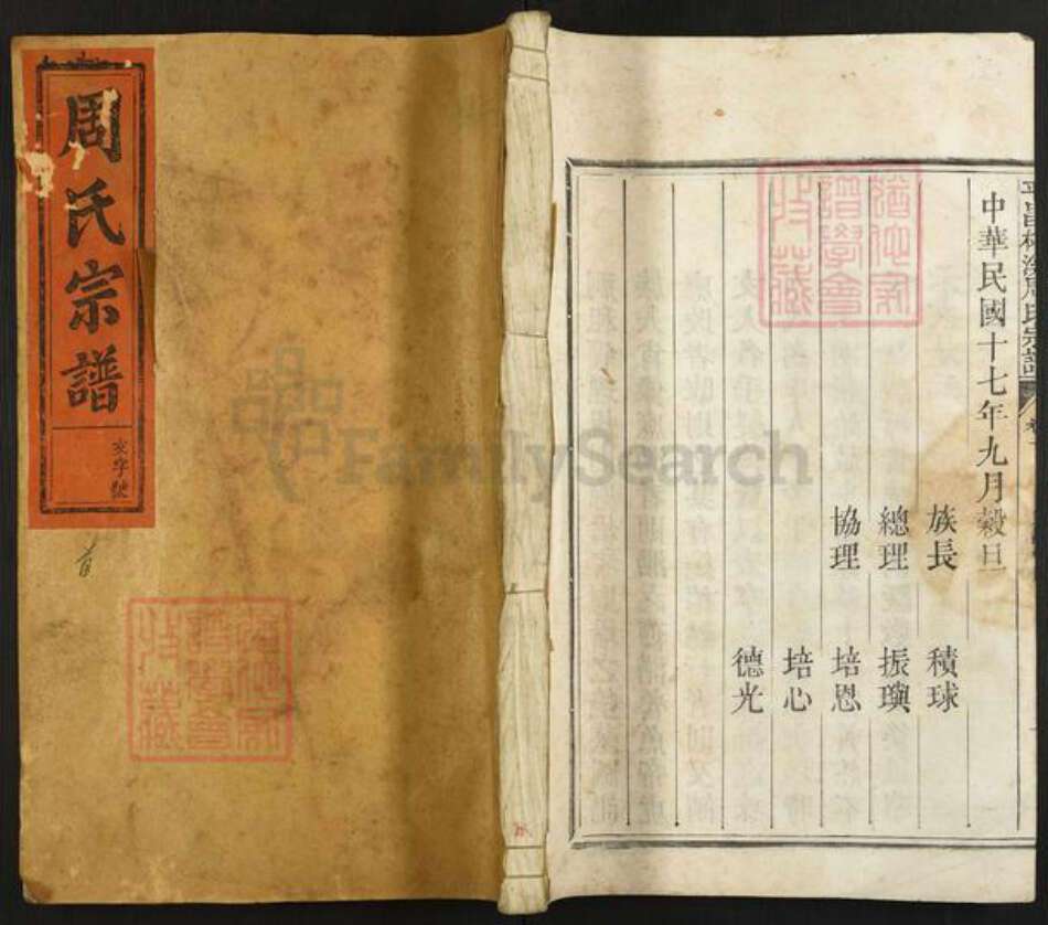 浙江省丽水市遂昌县大柘周氏族谱-平昌柘溪周氏宗谱.pdf电子版缩略图