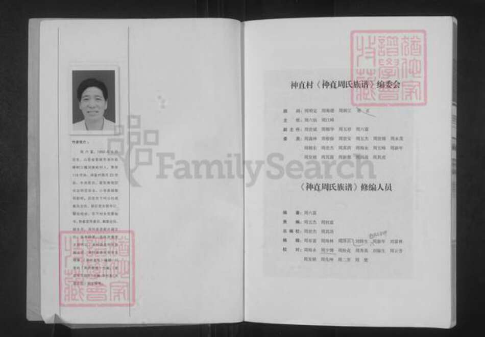 山西省晋城市泽州县周氏族谱-山西泽州神直周氏族谱.pdf电子版预览图2