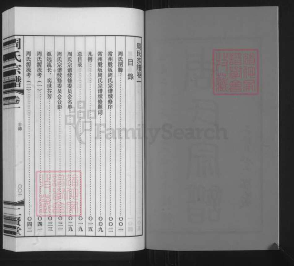 江苏省常州市武进县横林镇周氏二贤堂族谱-周氏宗谱.pdf电子版预览图2