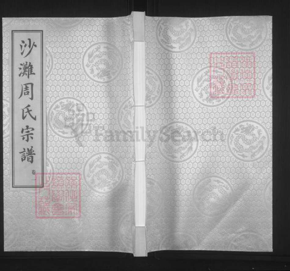 江苏省无锡市周氏诚复堂族谱-沙滩周氏宗谱.pdf电子版缩略图