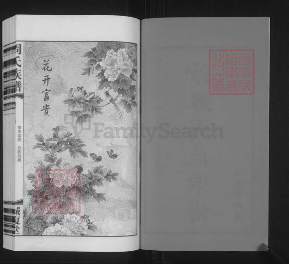 江苏省无锡市周氏诚复堂族谱-沙滩周氏宗谱.pdf电子版预览图2